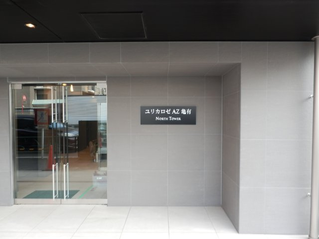 ユリカロゼAZ亀有North Towerのエントランス