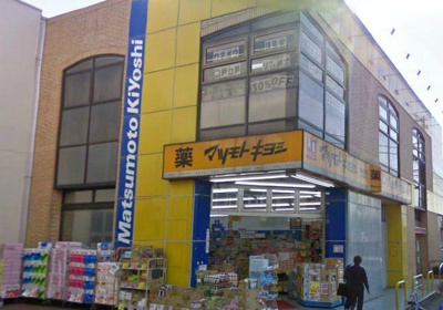 ★★マツモトキヨシ 251m