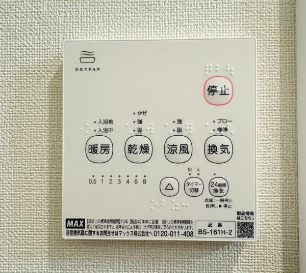 セザール綱島のその他|給湯機パネル