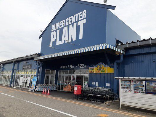 フレグランス上小泉　西館の周辺|プラント３滑川店まで500m