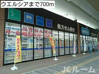 フォーピュア 西城の周辺|ウエルシアまで700m