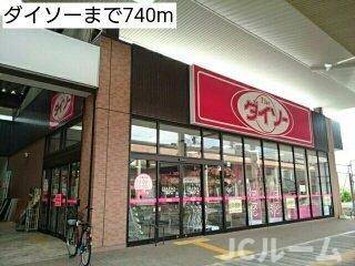 フォーピュア 西城の周辺|ダイソーまで740m