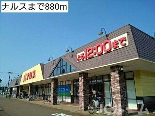 フォーピュア 西城の周辺|ナルスまで880m