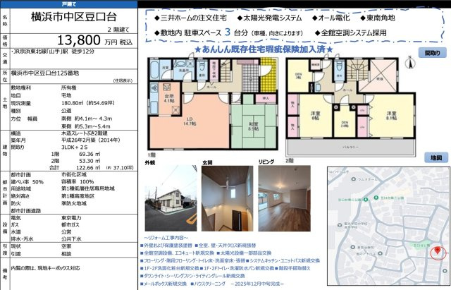 | 横浜市中区豆口台 中古戸建て【仲介手数料無料】カースペース3台