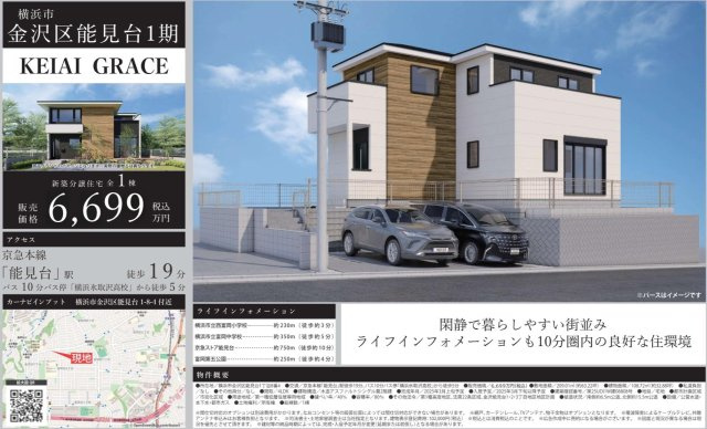 ★仲介手数料無料★横浜市金沢区能見台1丁目　新築住宅|仲介手数料無料！お気軽にお問合せくださいinfo@kenone.co.jp /08070587312