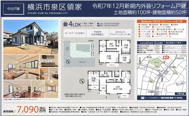 横浜市泉区領家１丁目の中古一戸建