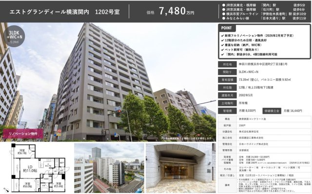  | ★仲介手数料無料★ エストグランディール横濱関内 | 仲介手数料無料！お問合せ下さい/080-7058-7312 