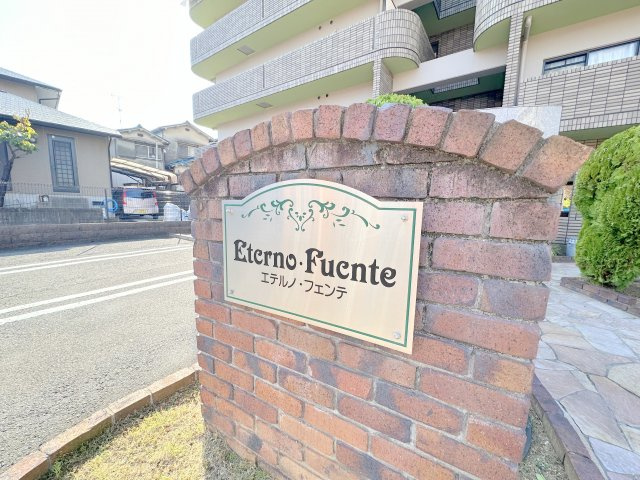 【その他】 | エテルノ・フェンテ