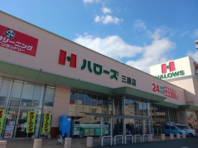 【周辺】 | トロワ・ブランシュ・港町 | ハローズ三原店まで1400m