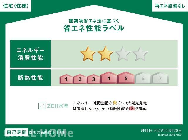 リアン・Ⅲの省エネ性能ラベル|省エネ性能ラベル
他社様掲載物件もまとめてご紹介、ご案内可能です(^^)/同型タイプ