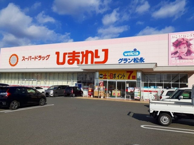 【周辺】 | プチ．クリスタル南 | ひまわりグラン松永店まで950m