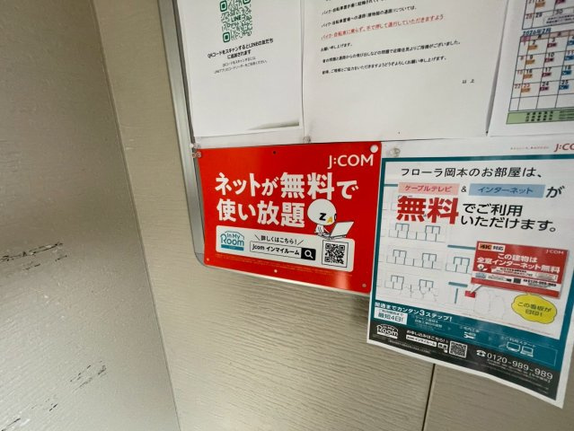 フローラ岡本の周辺