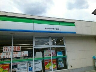 モンブランⅠの周辺|ファミリーマート藤井寺店様まで330m