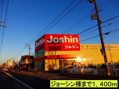 【周辺】 | サン・ガ－デン | ジョーシン様までまで1400m