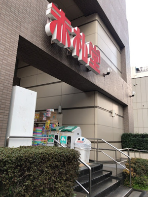 【周辺】 | コンシェリア東京アクアヴェール