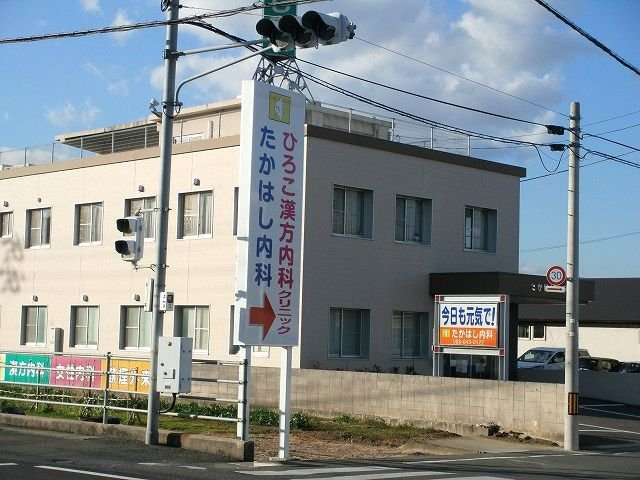 サンリットＡの周辺|たかはし内科様まで4100m