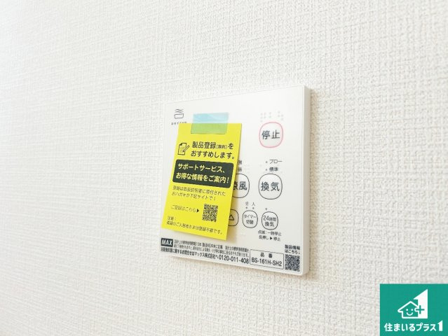 神戸市垂水区上高丸　第1期　新築一戸建ての冷暖房・空調設備|浴室暖房乾燥機リモコン！浴室暖房・衣類乾燥・涼風・浴室換気、お風呂を快適・便利にする機能付き！暮らしに役立つ多彩な機能で一年中活躍します！