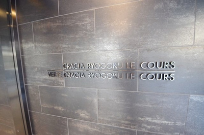 【その他】 | クレイシア両国ルクール