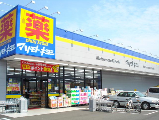 マツモトキヨシ（ドラッグ）まで850ｍ 