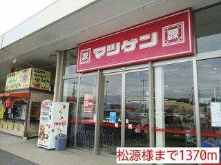 【周辺】 | フライハイト | 松源様まで1370m