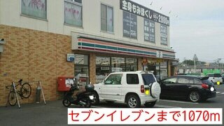 セブンイレブンまで1070m