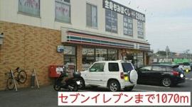 セブンイレブンまで1070m