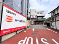 かっぱ寿司逗子店 638m
