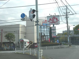 スーパーアルプス宇津木台店まで1,716ｍ