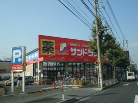 サンドラッグ八王子高倉店まで2,353ｍ