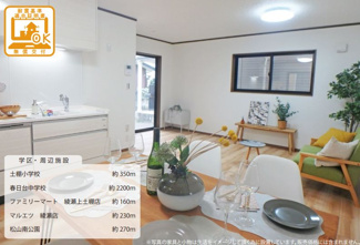 【居間・リビング】 | 中古戸建　綾瀬市上土棚南2丁目 | LDK