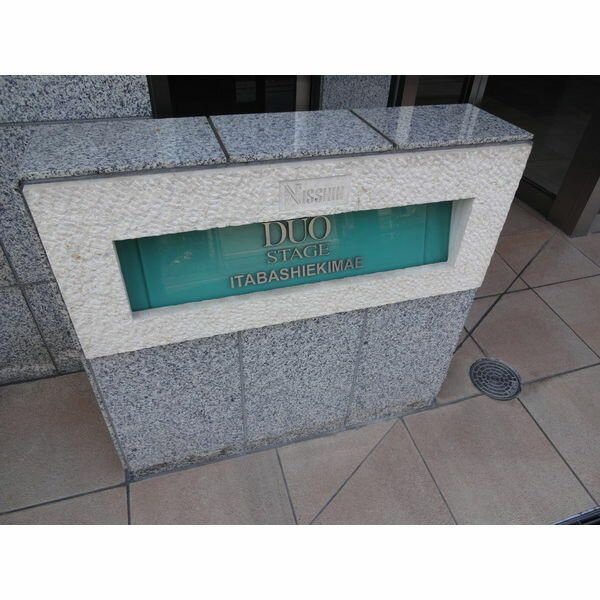 日神デュオステージ板橋駅前のその他共用部分