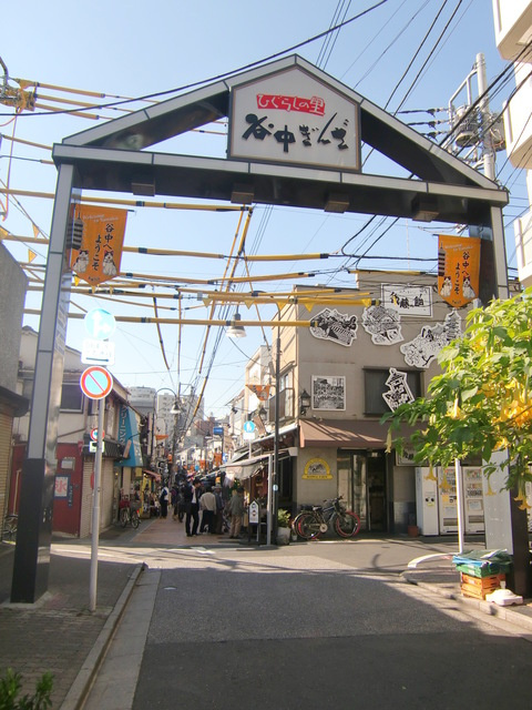 アーク千駄木のその他|谷中銀座商店街