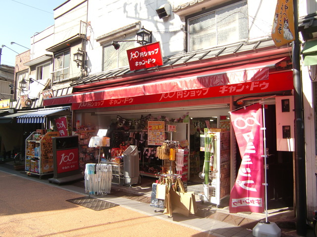 アーク千駄木のその他|Can★Do谷中銀座店
