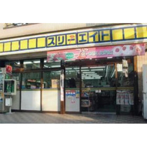 コンビニ「スリーエイト永福北口店まで639ｍ」