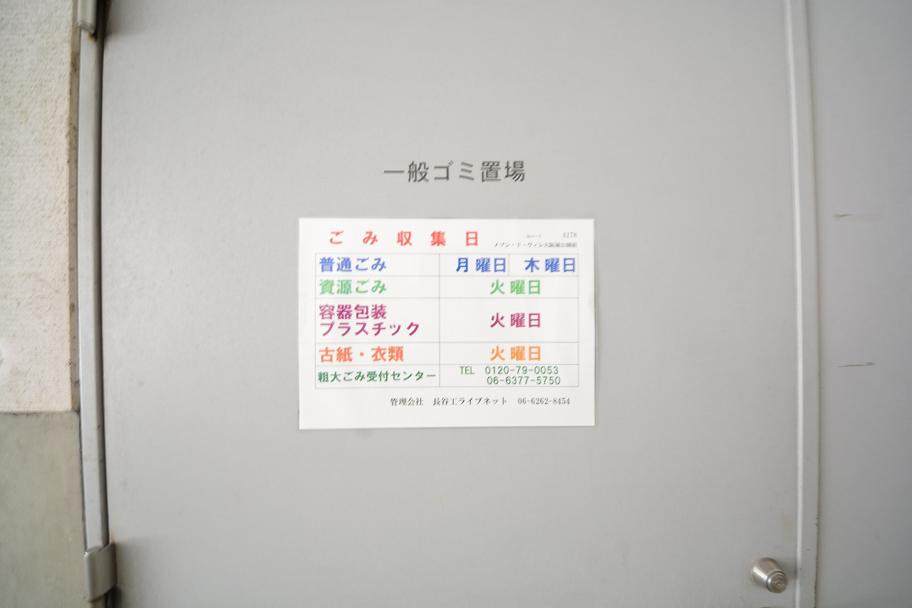 メゾン・ド・ヴィレ大阪城公園前のその他共用部分|メゾン・ド・ヴィレ大阪城公園前　ゴミ置場