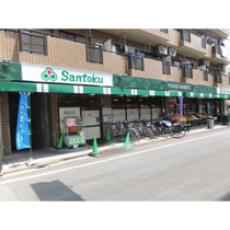 スーパー「スーパー三徳まで214ｍ」スーパー三徳