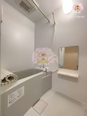 【浴室】 | コムフィ杉田 | 同一仕様