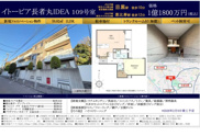 イトーピア長者丸 IDEA　仲介手数料無料＋30万円現金プレゼント中の画像