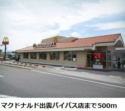 【周辺】 | クレストール中野Ｂ | マクドナルド出雲バイパス店まで500m