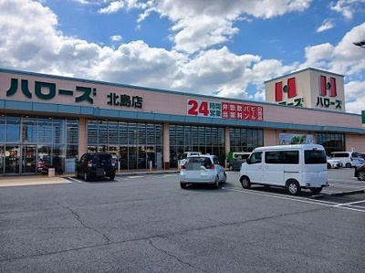 【周辺】 | クラージュ | ハローズ北島店様まで350m