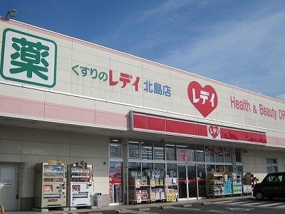 【周辺】 | クラージュ | くすりのレディ北島店様まで400m