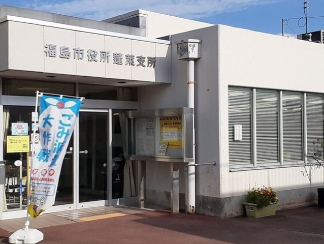 プライムコートの周辺|福島市役所蓬莱支所まで2000m