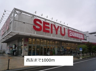 【周辺】 | カーサ・プラシード | 西友まで1000m