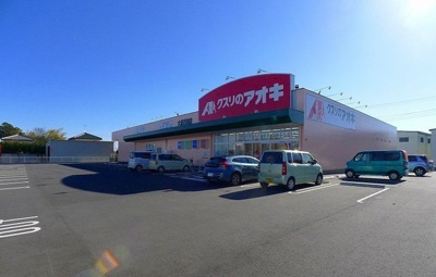 【周辺】 | ミニョン・ア・ラ・モードＢ | クスリのアオキ 大泉吉田店まで1300m