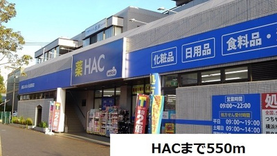 【周辺】 | エスペランサＢ | HACまで550m