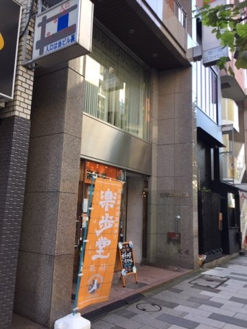 御苑スカイビルのエントランス