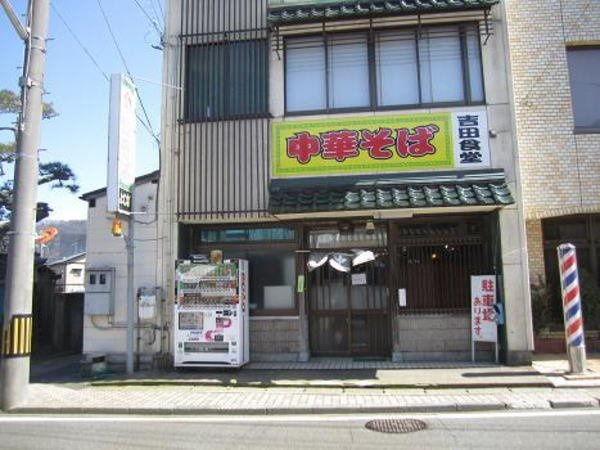 キョウハイムＤの周辺|吉田食堂まで500m