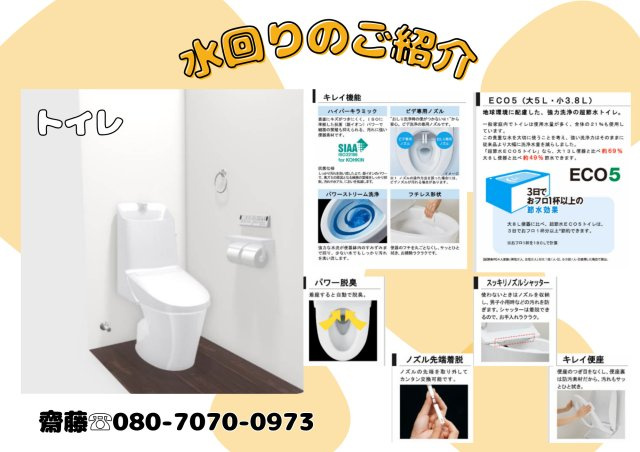 南陽市郡山166番地の7のトイレ|リフォームイメージです