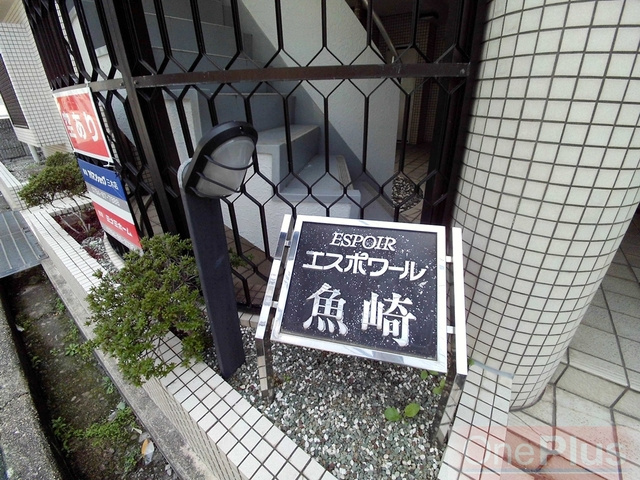 エスポワール魚崎のその他