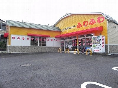 【周辺】 | アモーレ　ボスコ | ふわふわ柏しこだ店まで1000m
